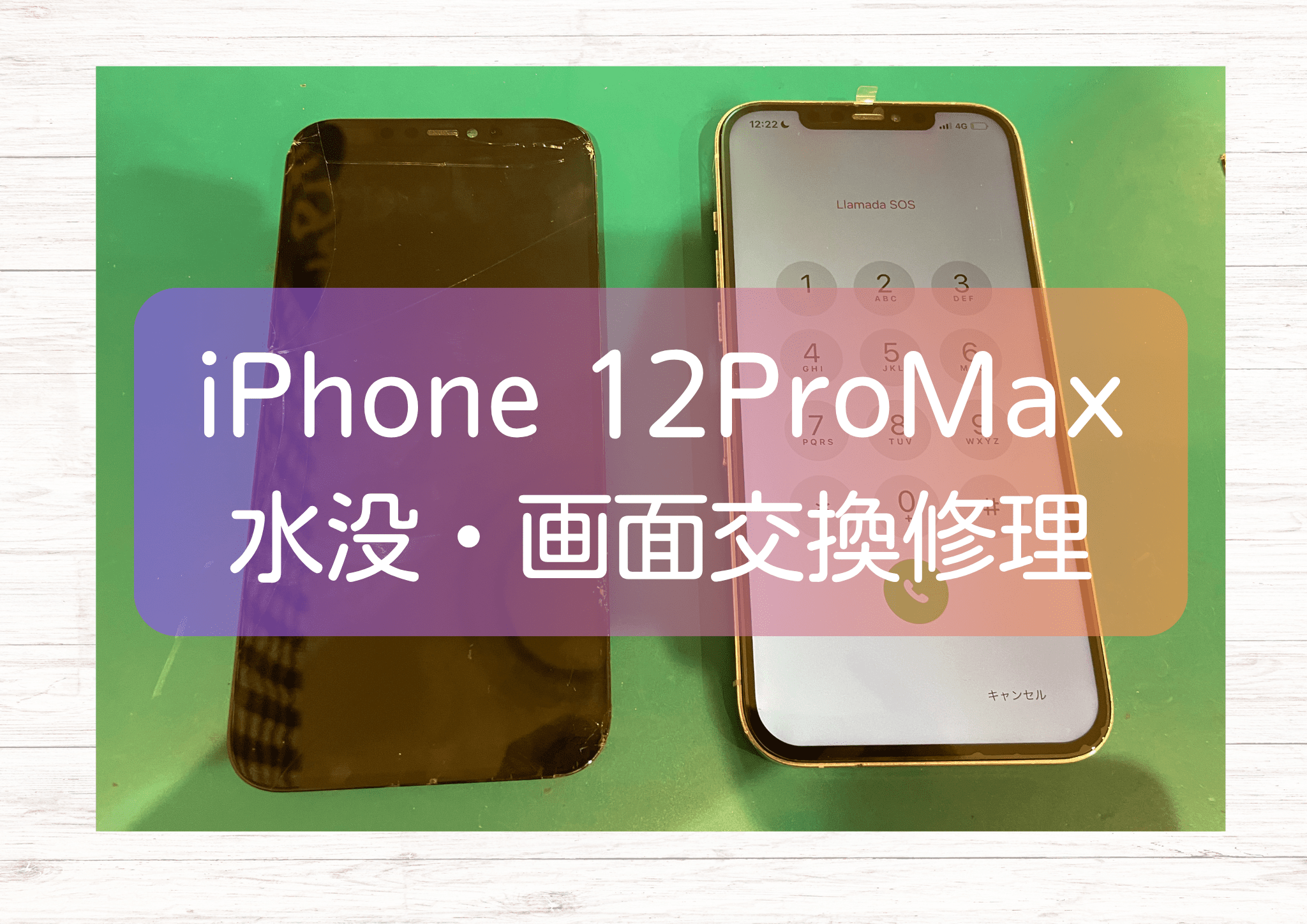 水没して画面がつかなくなったiPhone12 ProMaxの修理を行いました！【スマホ修理工房新宿PePe店】